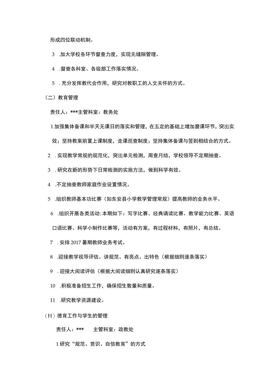 东安县致远中学2016—2017学年第二学期工作计划.docx_第2页