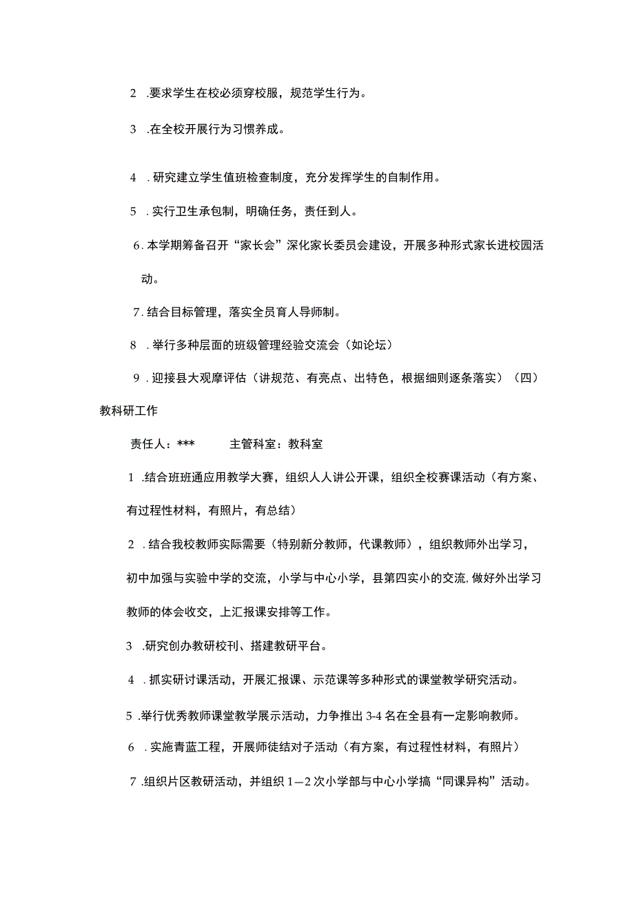 东安县致远中学2016—2017学年第二学期工作计划.docx_第3页