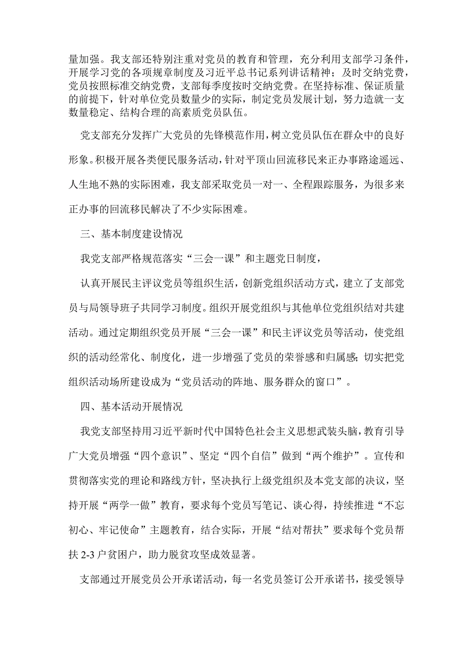 党支部星级评定报告(通用8篇).docx_第2页