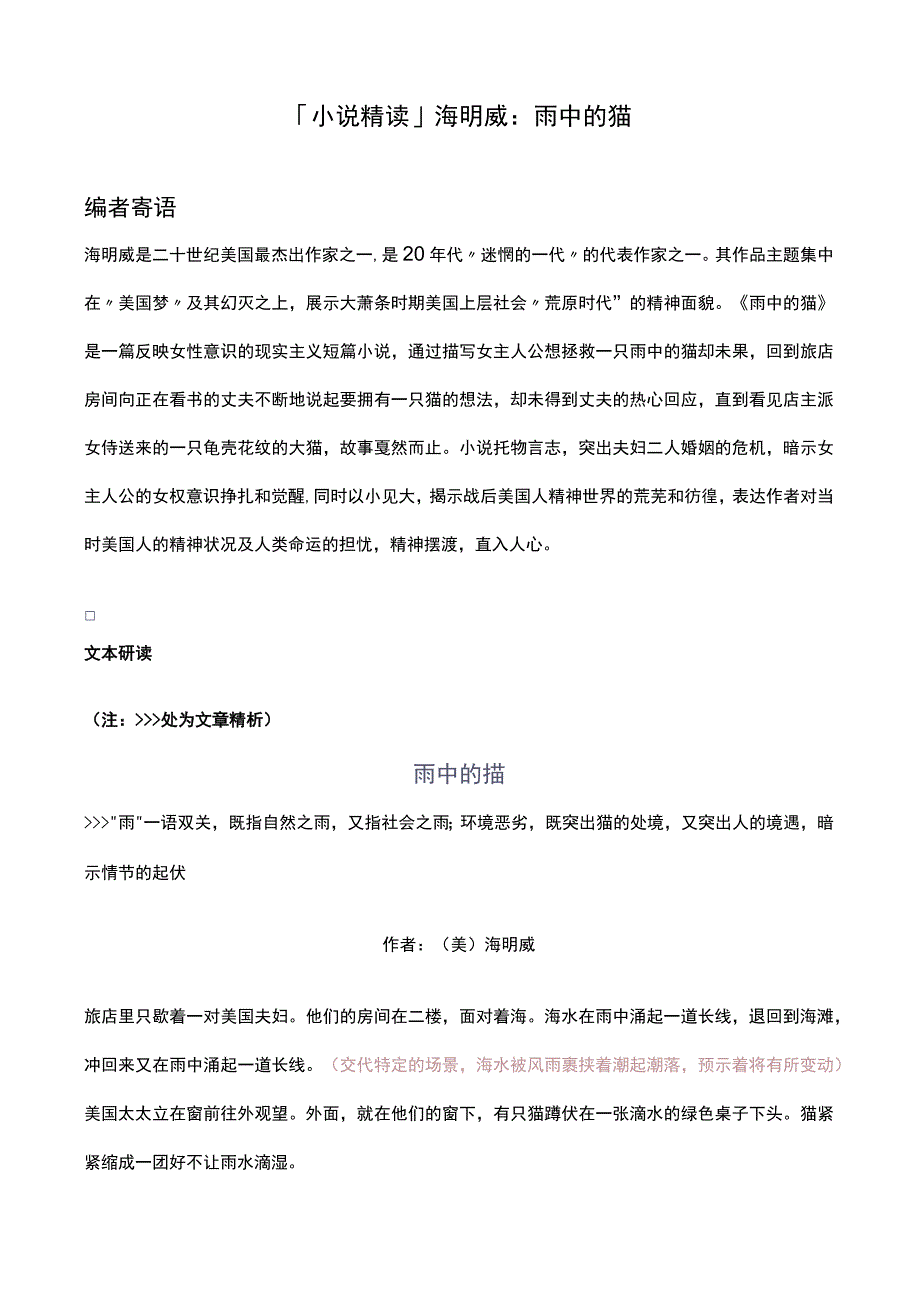 「小说精读」海明威：雨中的猫.docx_第1页