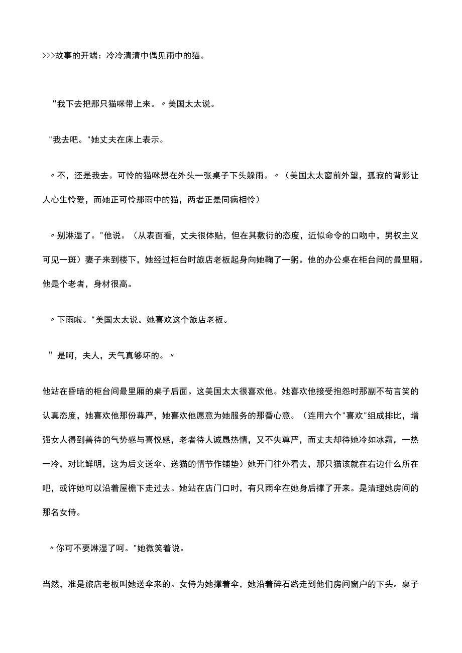 「小说精读」海明威：雨中的猫.docx_第2页