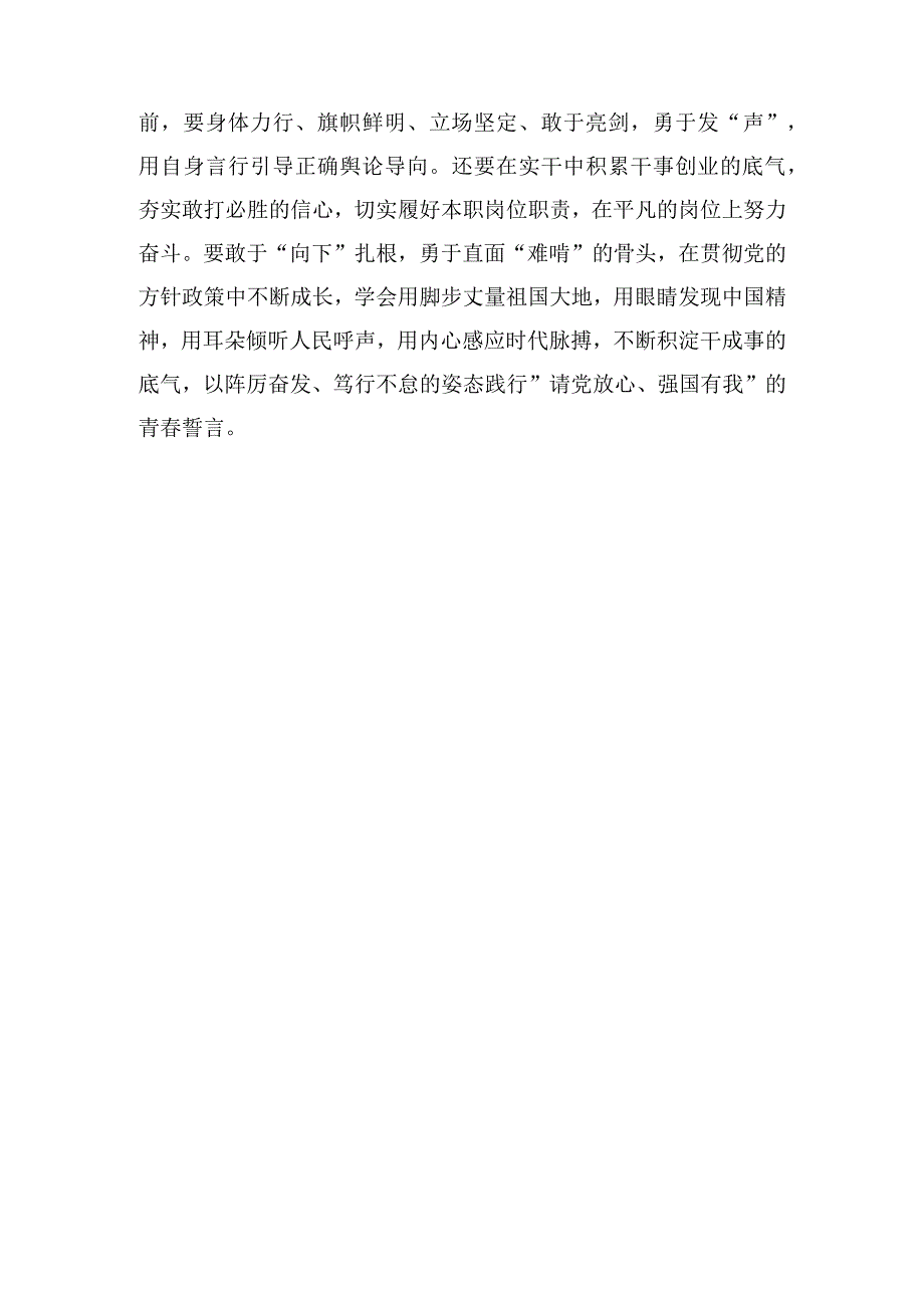 党的二十大精神学习心得体会：用奋斗书写最闪亮的青春.docx_第3页