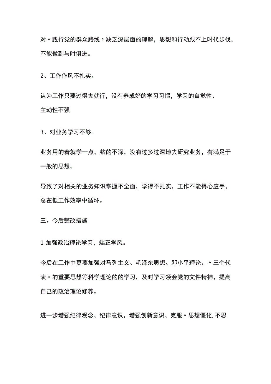 个人查摆问题及整改措施清单2篇.docx_第3页