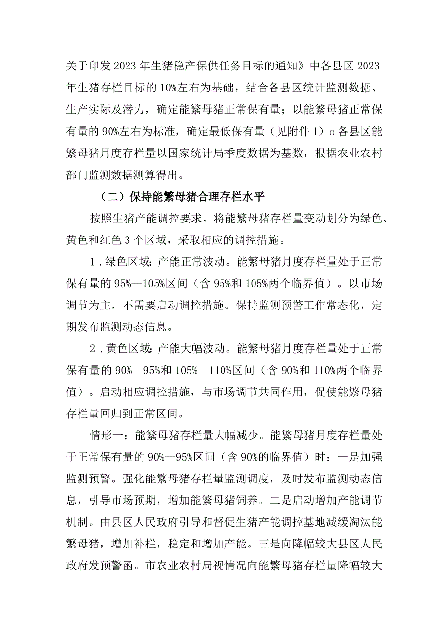 信阳市生猪产能调控实施方案暂行.docx_第2页