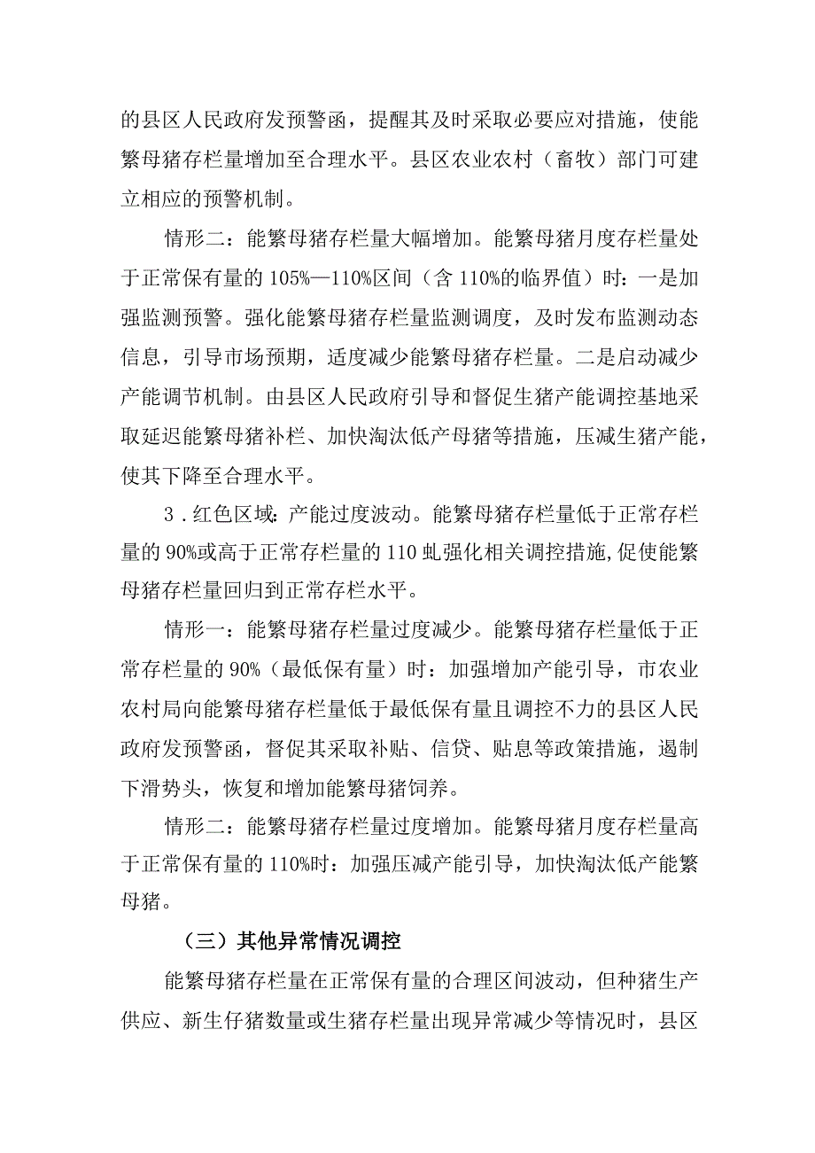 信阳市生猪产能调控实施方案暂行.docx_第3页