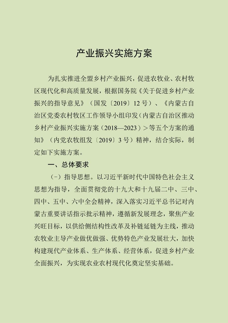 乡村产业振兴实施方案.docx_第1页