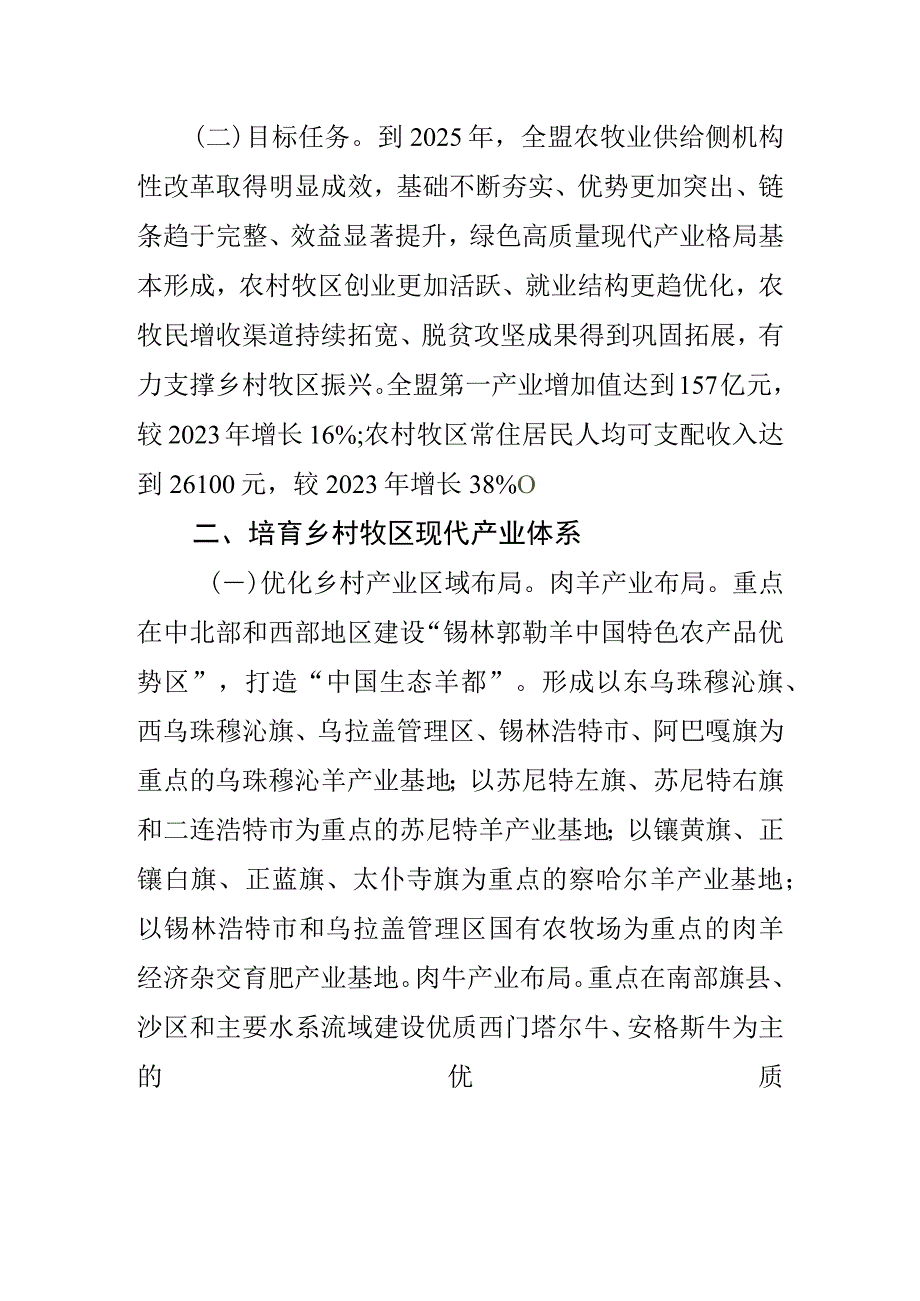 乡村产业振兴实施方案.docx_第2页