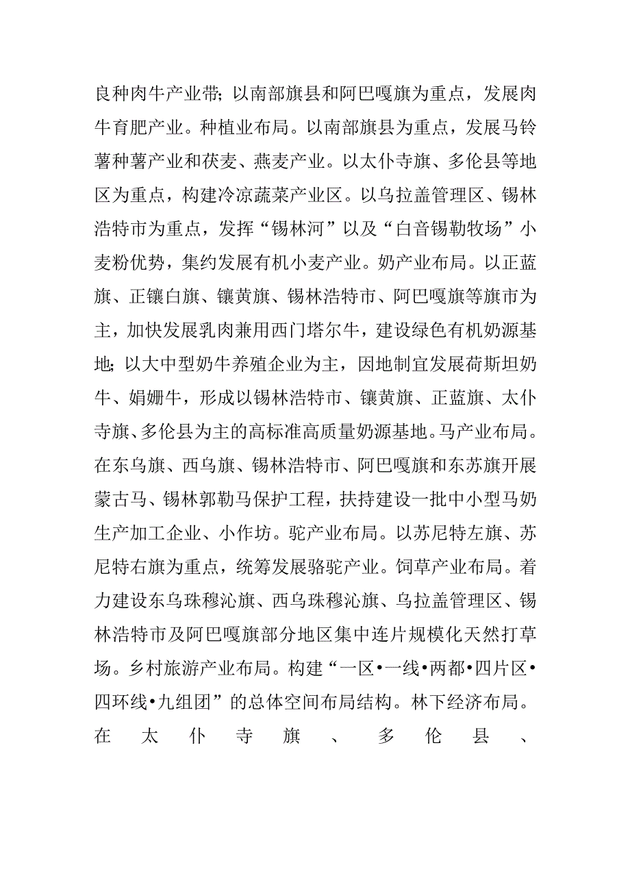 乡村产业振兴实施方案.docx_第3页