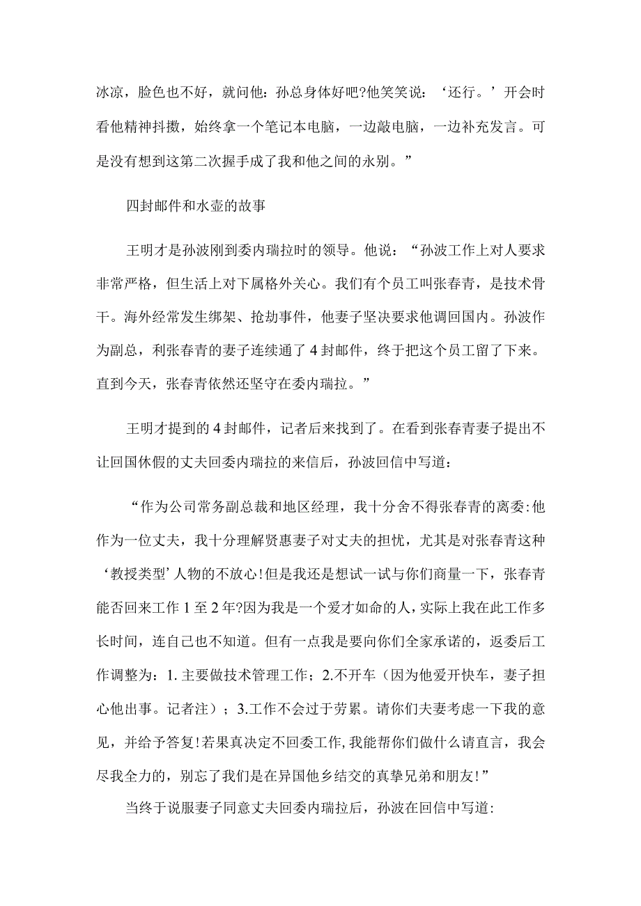 人民日报：有情才是真豪杰—追记石油报国英模孙波同志(下).docx_第2页