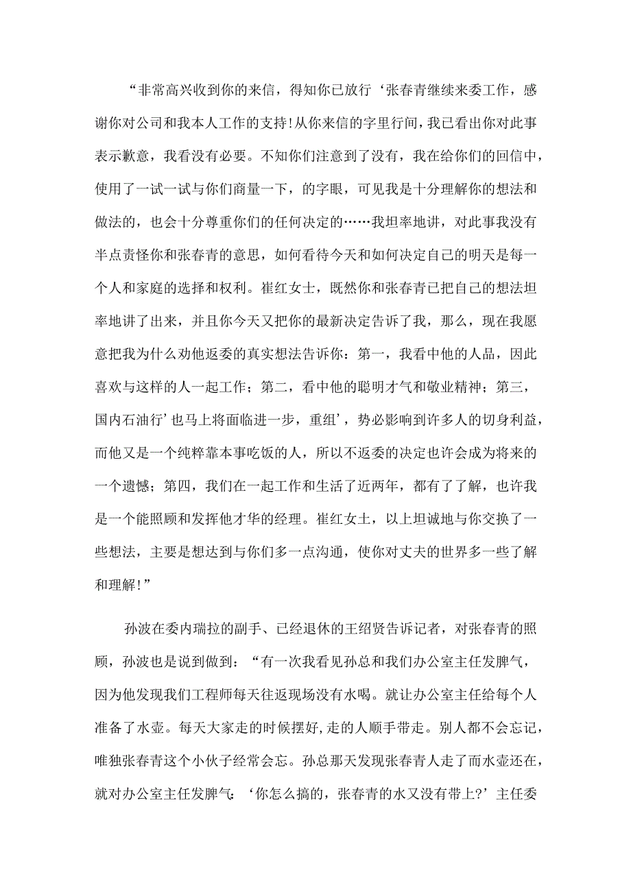 人民日报：有情才是真豪杰—追记石油报国英模孙波同志(下).docx_第3页