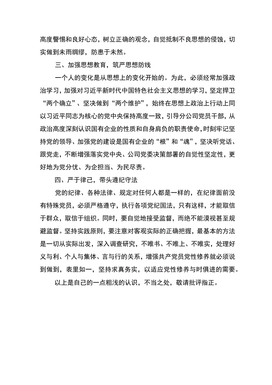 以案为鉴筑牢拒腐防变的坚固防线.docx_第2页