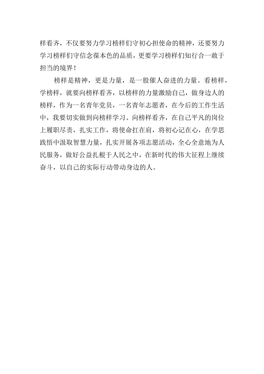 专题节目片榜样7心得体会：学习榜样7汲取精神力量.docx_第2页