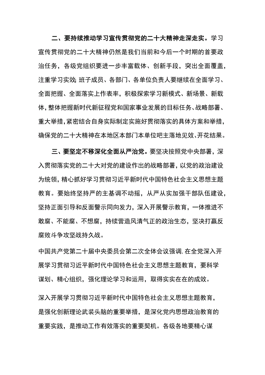 党的二十届二中全会精神学习心得两篇.docx_第2页