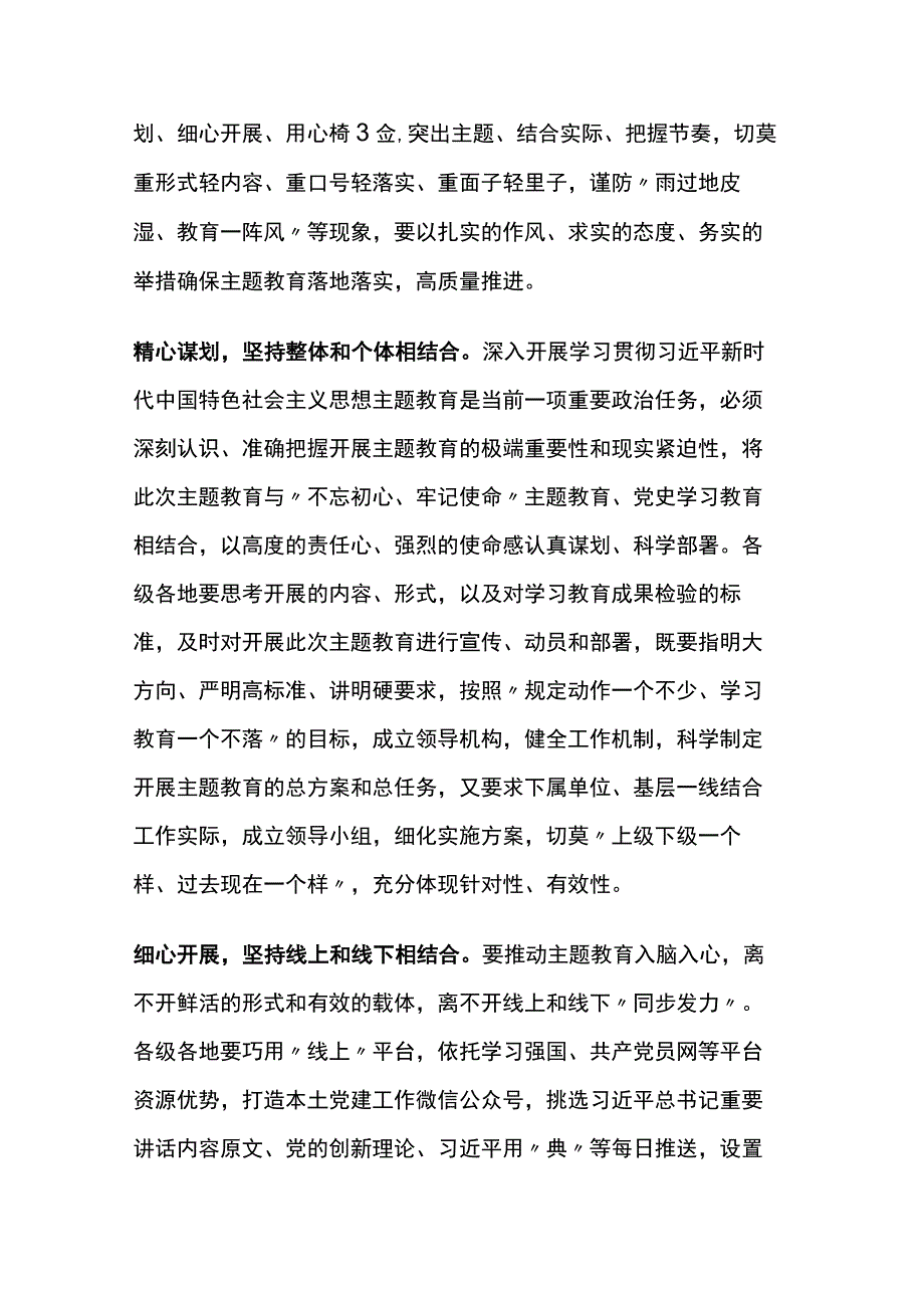 党的二十届二中全会精神学习心得两篇.docx_第3页