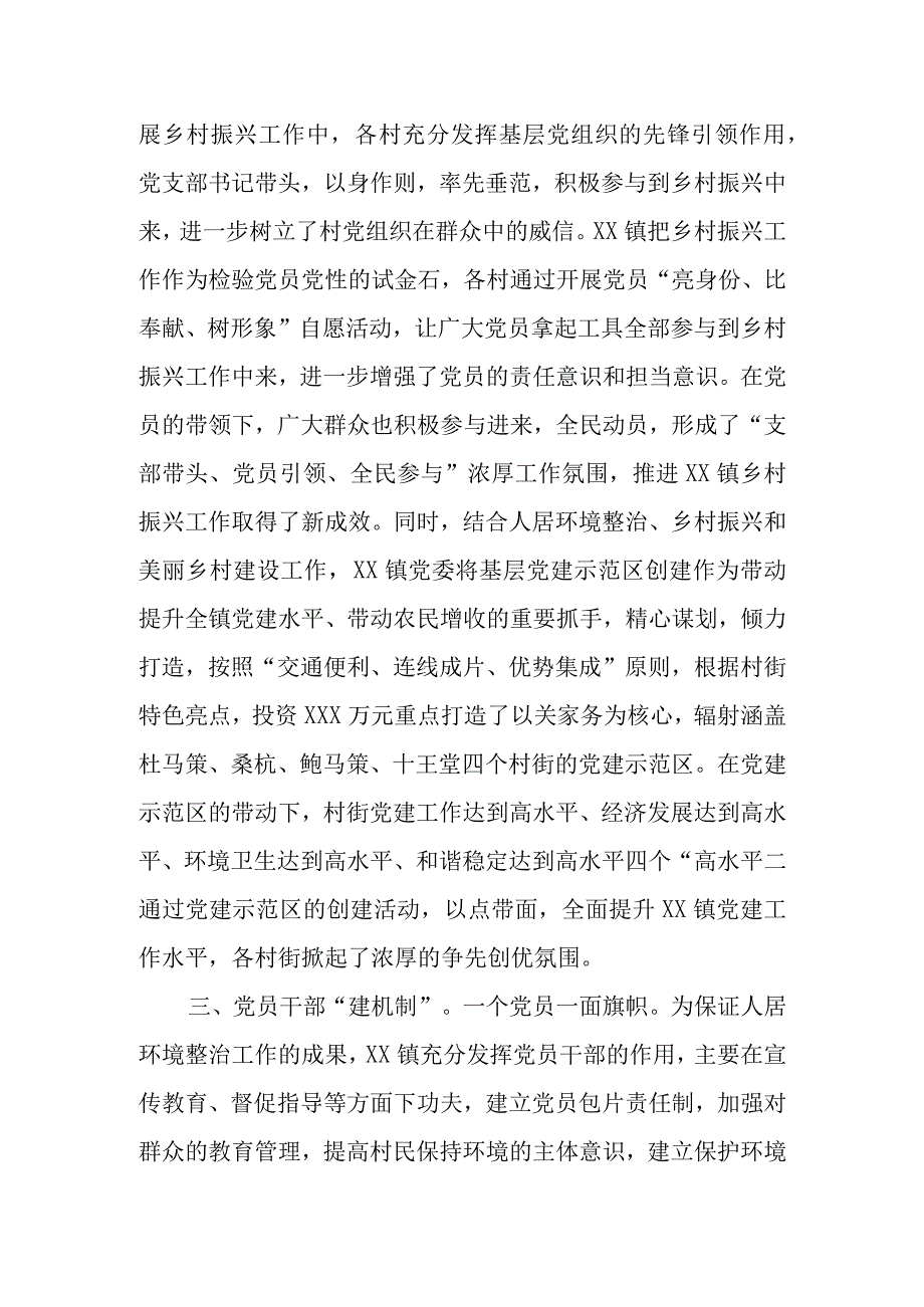 XX镇党委书记以党建促发展助力乡村振兴精选.docx_第2页