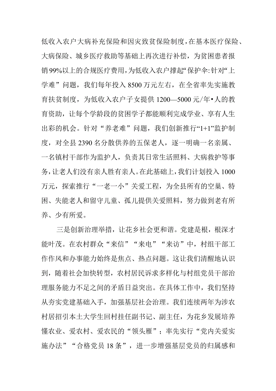 以改革创新引领花乡高质量发展.docx_第3页