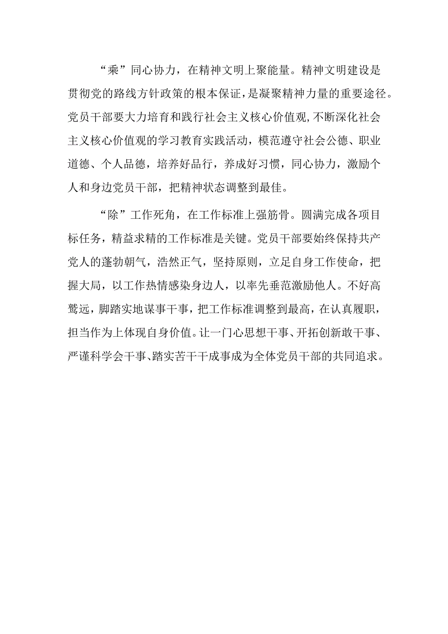 党员干部学习三抓三促行动心得体会研讨材料.docx_第2页