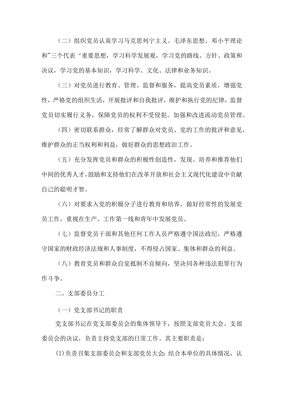 党总支委员分工及工作职责集合19篇.docx_第2页