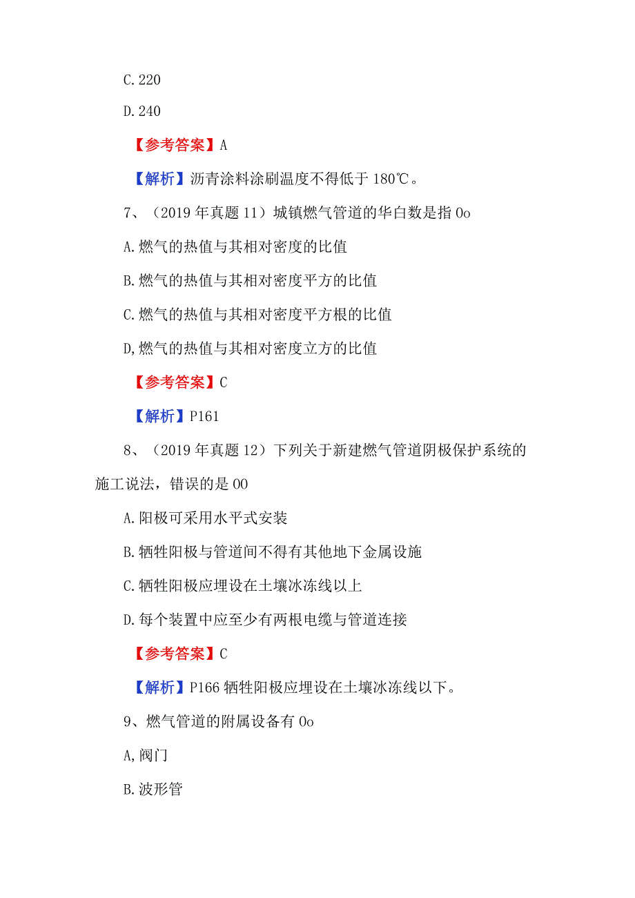 二建市政考题及解析.docx_第3页