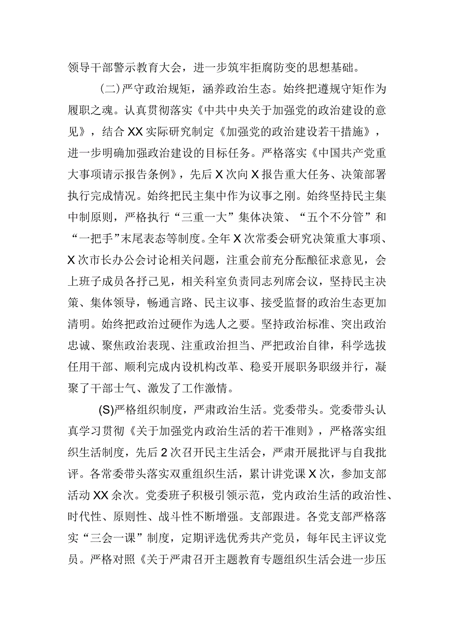 全面从严治党和党风廉政建设主体责任的情况报告.docx_第2页