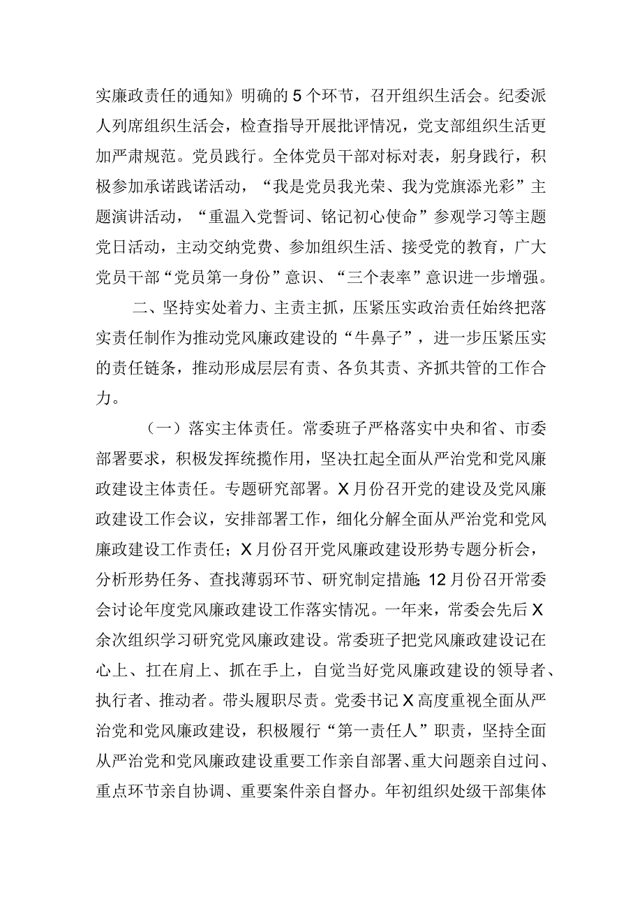 全面从严治党和党风廉政建设主体责任的情况报告.docx_第3页