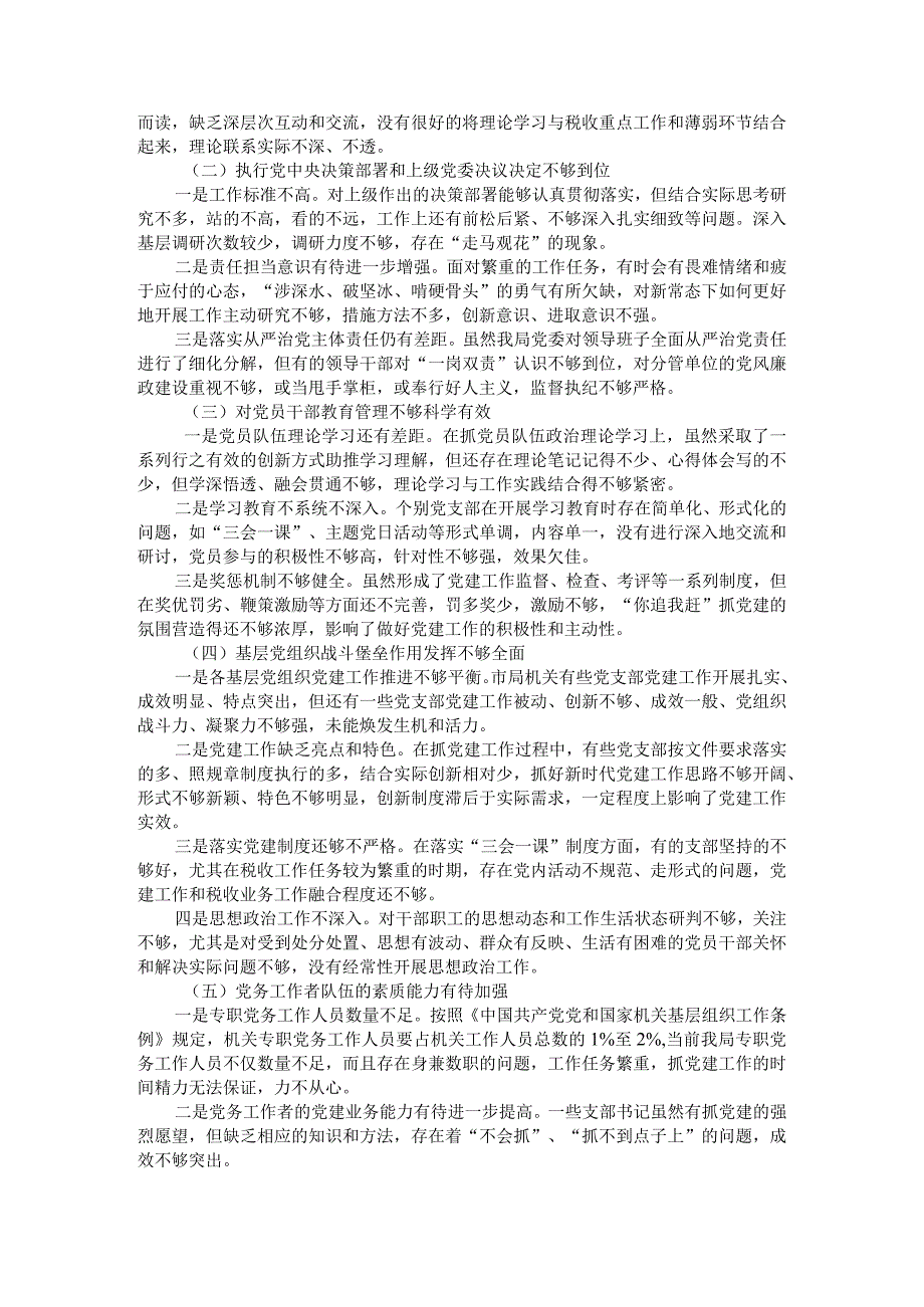 党委三年党建工作汇报与三个以案警示教育工作开展总结附对照检查与主持词和表态发言参考范文.docx_第2页