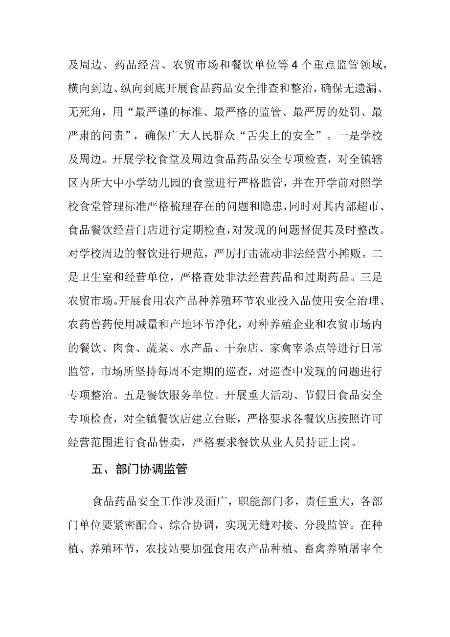 XX镇药品安全监管工作实施方案.docx_第3页