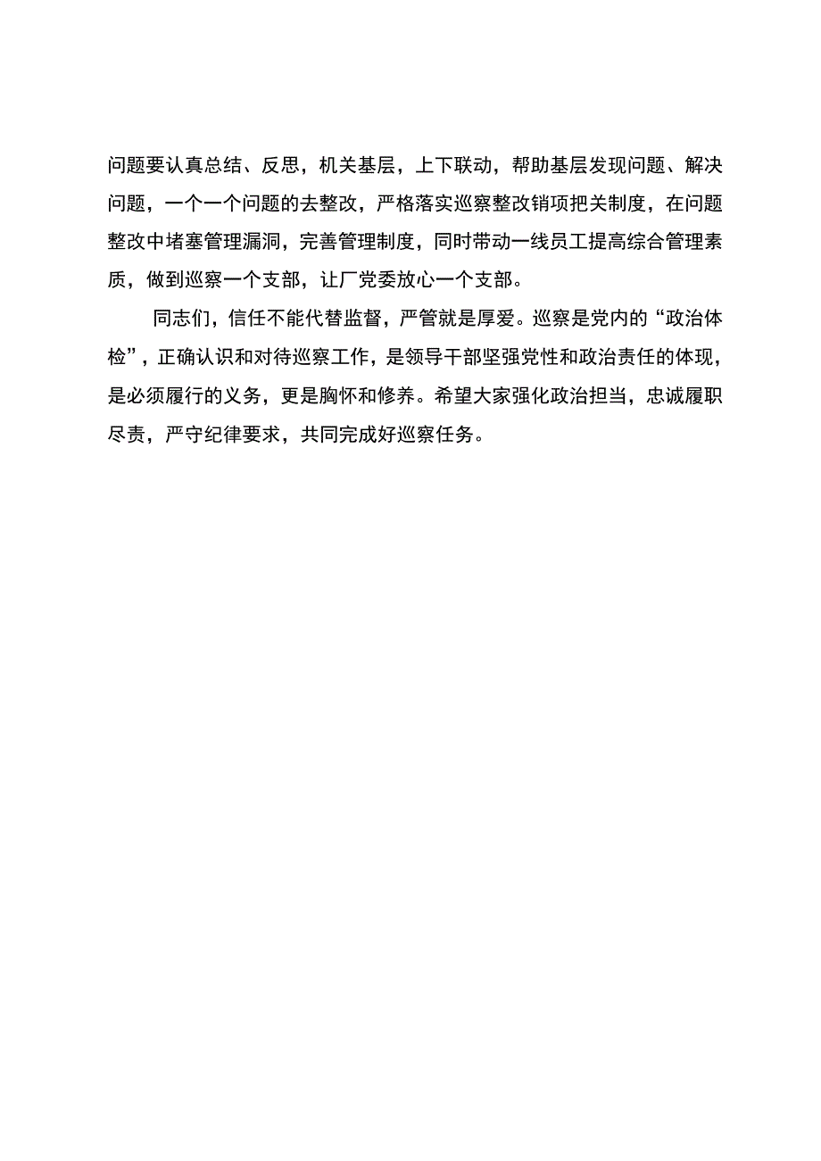 党委书记在第一采油厂2023年第二轮巡察启动会上的讲话.docx_第3页