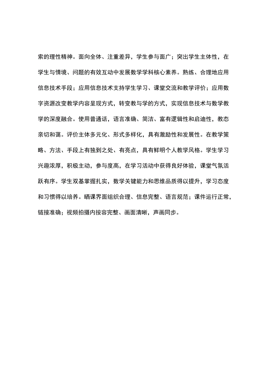 不规则物体测量观测报告.docx_第2页