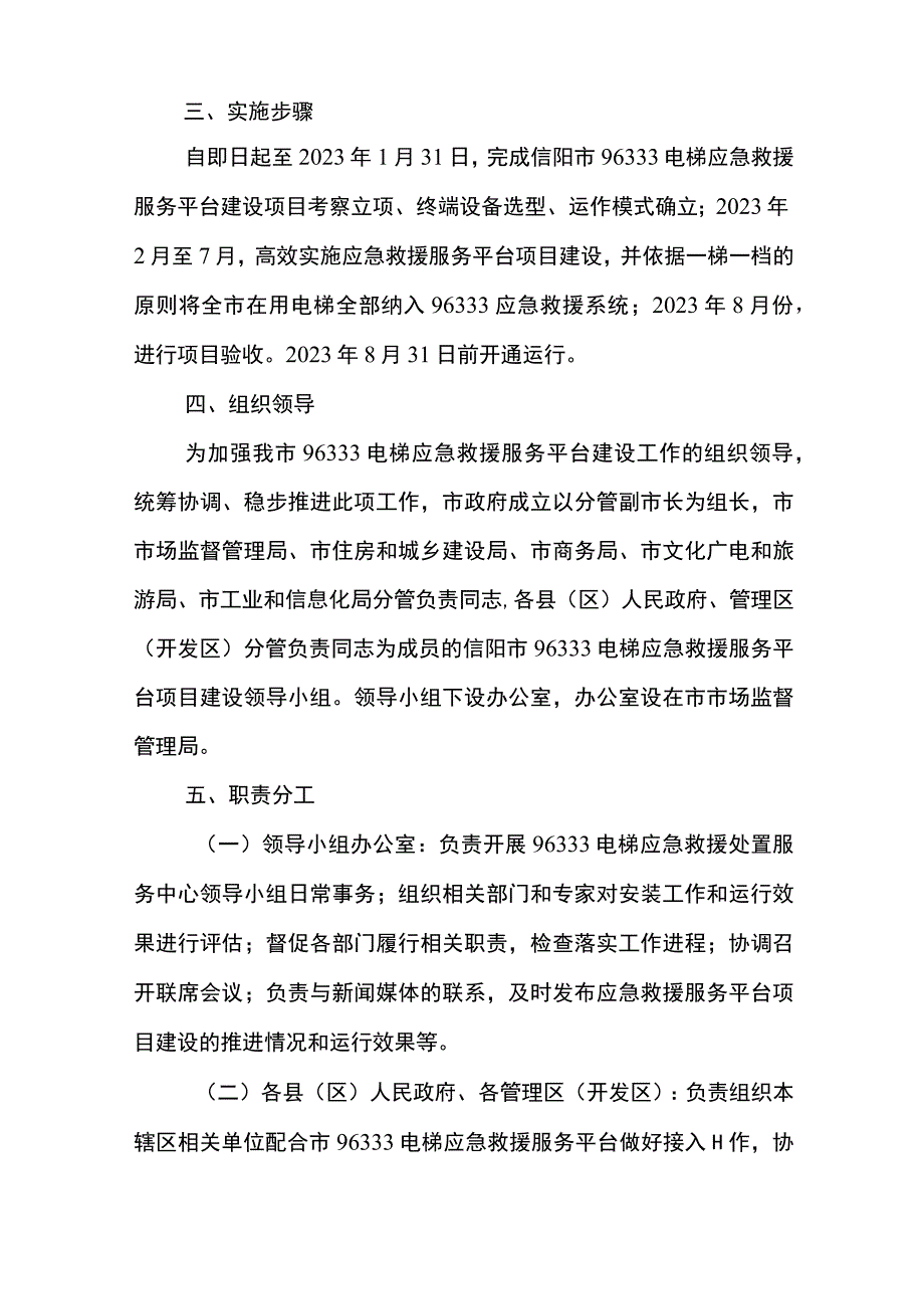 信阳市96333电梯应急救援服务平台项目建设方案.docx_第2页