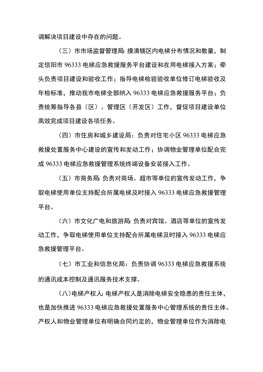 信阳市96333电梯应急救援服务平台项目建设方案.docx_第3页