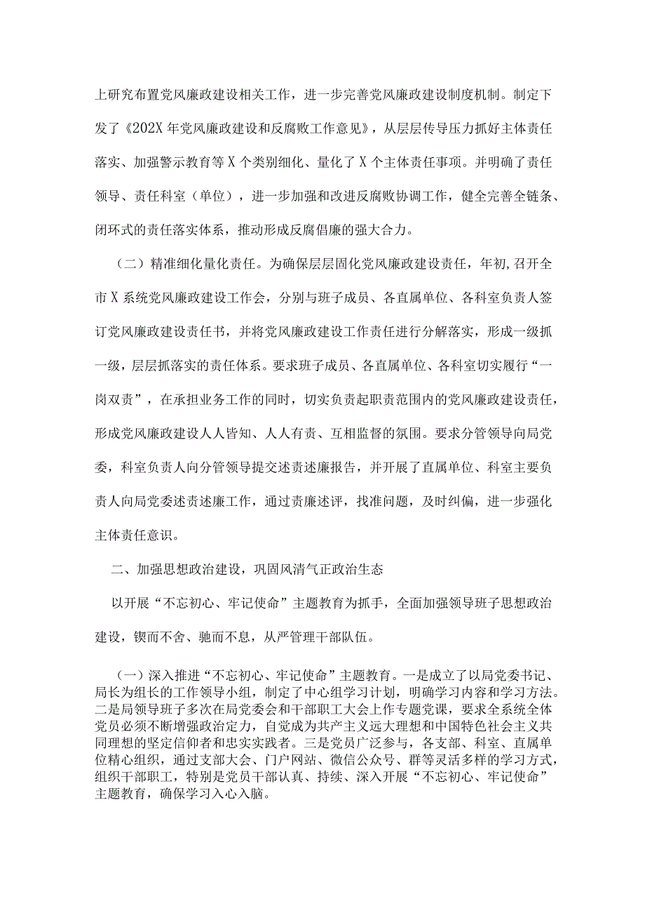 党风廉政建设落实情况报告范文六篇.docx_第2页