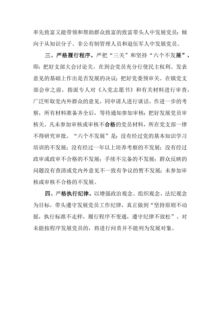 乡镇关于发展党员严把入口关情况汇报.docx_第2页