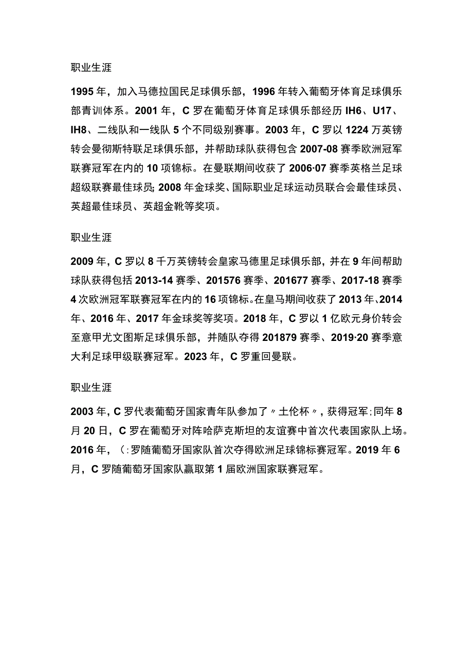 世界杯足球明星球星罗纳尔多.docx_第2页