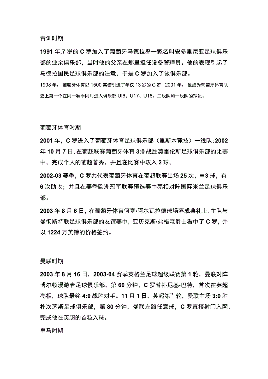 世界杯足球明星球星罗纳尔多.docx_第3页