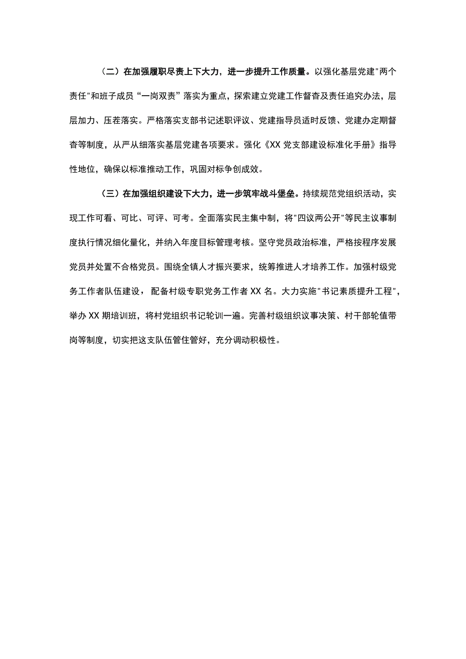 乡镇2019年书记抓基层党建述职报告.docx_第3页