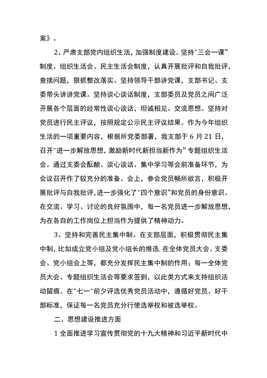 党员个人党建工作自查报告参考范文集锦二.docx_第2页