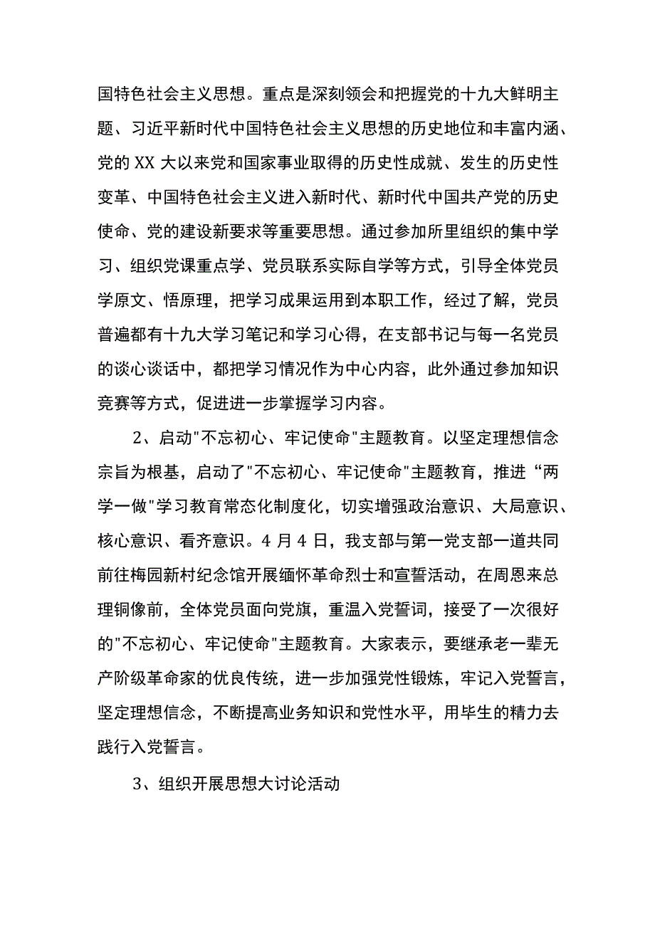 党员个人党建工作自查报告参考范文集锦二.docx_第3页