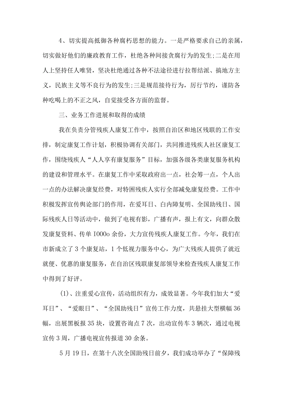 xx领导述职报告.docx_第3页