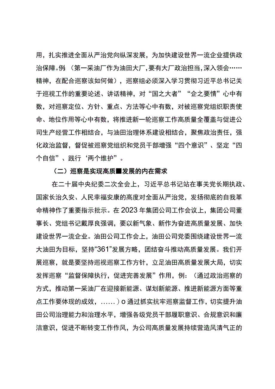 党委书记在2023年东华油田第一采油厂巡察动员会上的讲话.docx_第2页