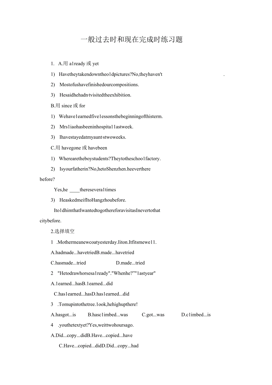 一般过去时和现在完成时练习题含答案.docx_第2页