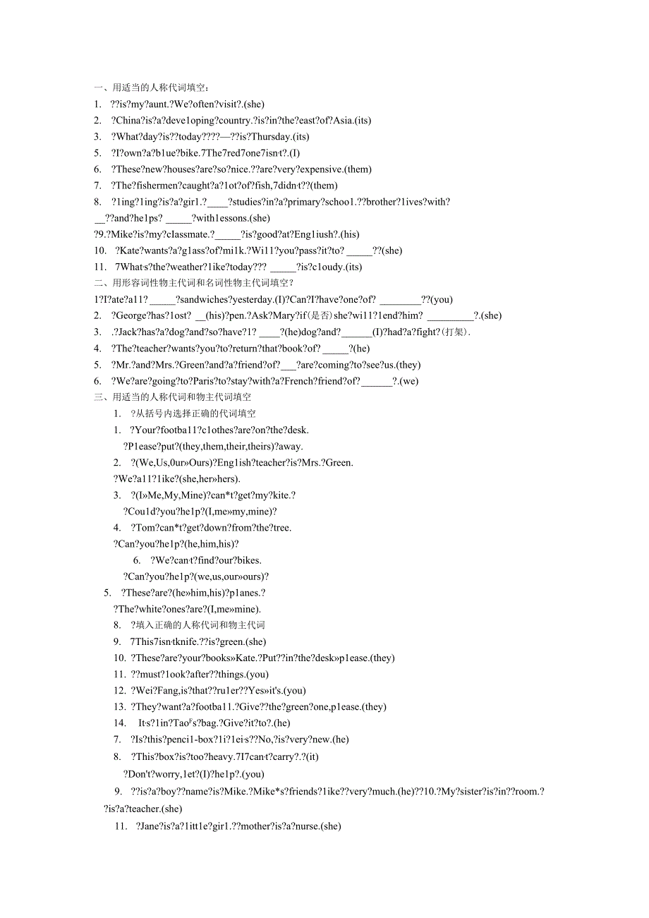 人称代词物主代词练习题.docx_第2页