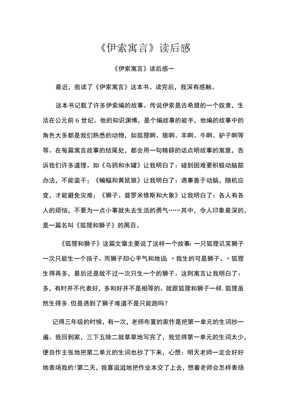 伊索寓言读后感.docx_第1页