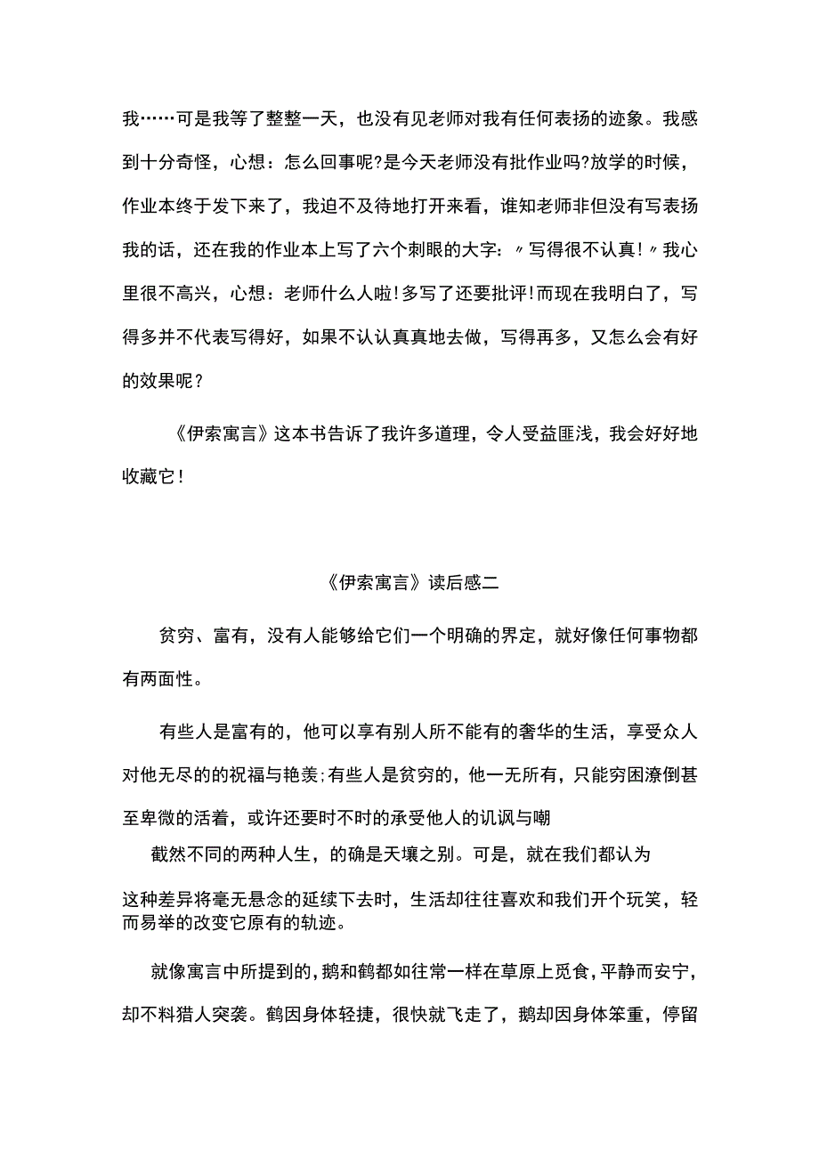 伊索寓言读后感.docx_第2页