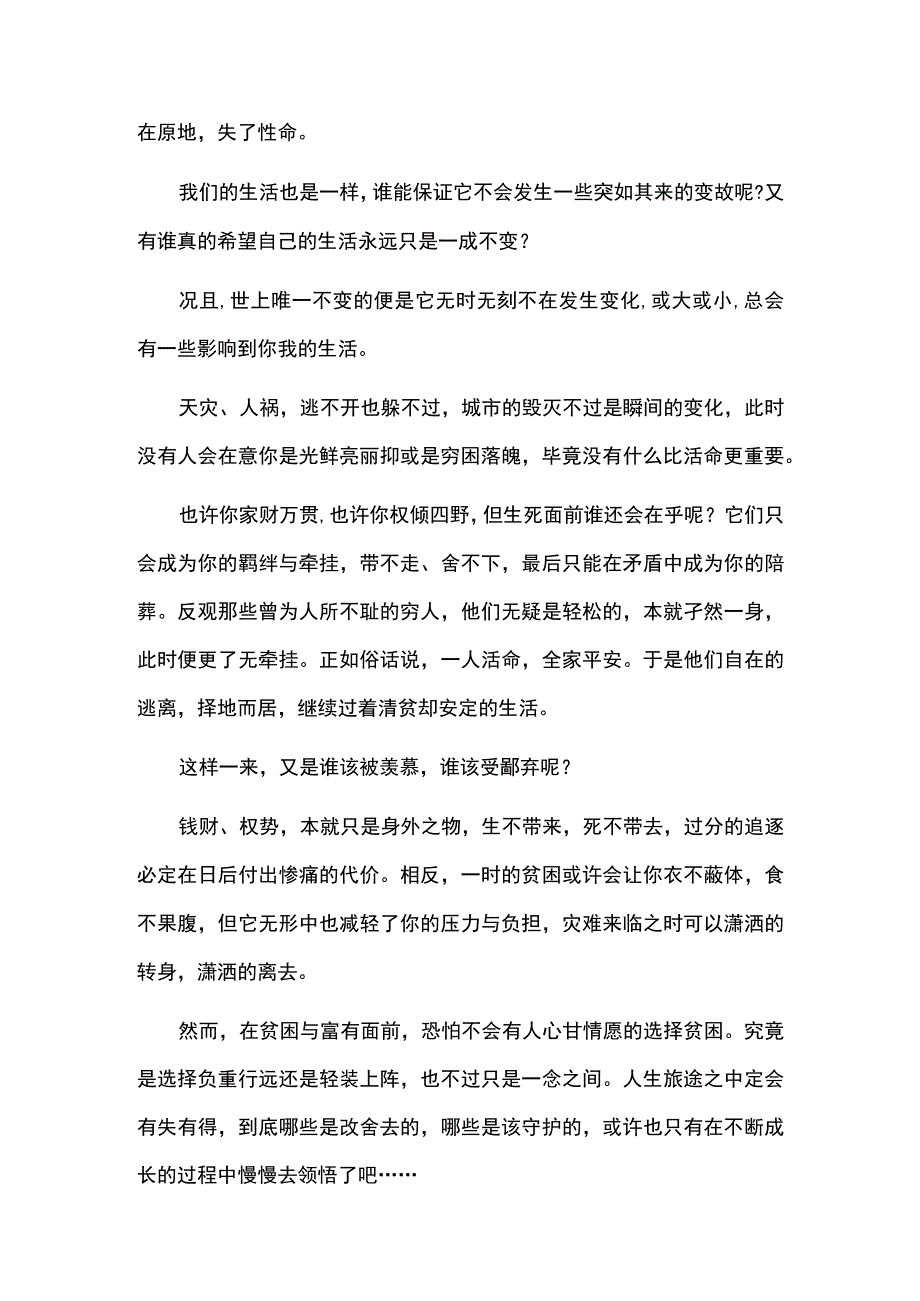 伊索寓言读后感.docx_第3页