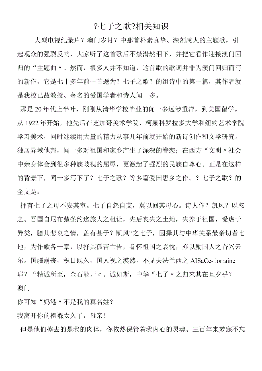 七子之歌相关知识.docx_第1页