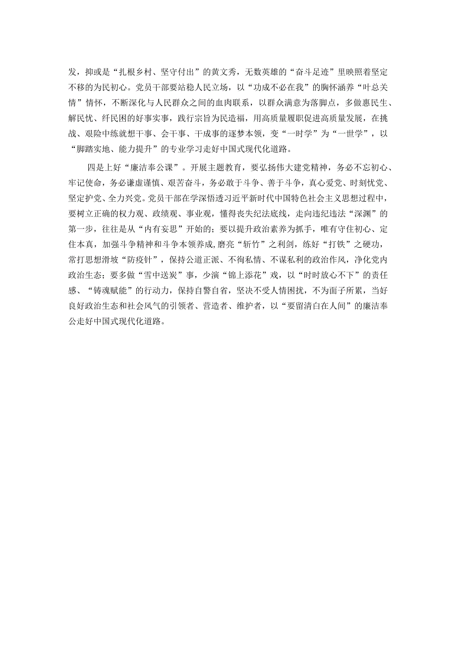 主题教育发言材料上好四堂课搏出新精彩.docx_第2页