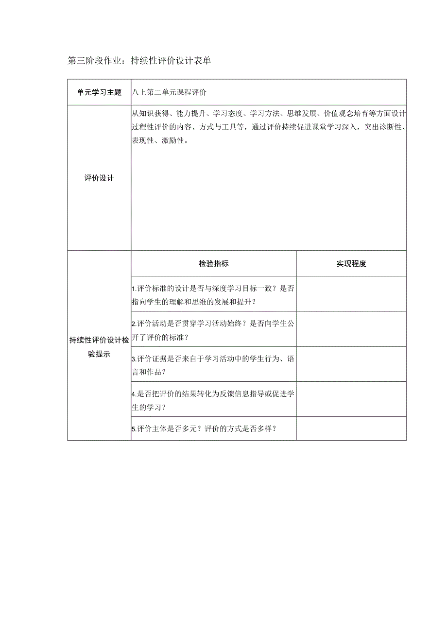 八上第二单元课程评价.docx_第1页