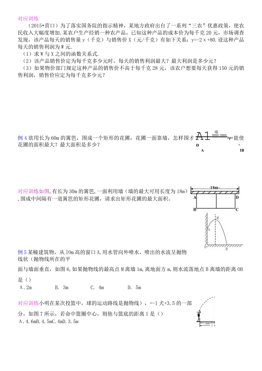 二次函数的综合题和应用.docx_第2页