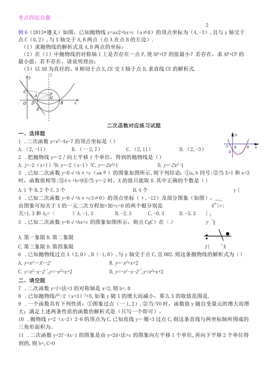 二次函数的综合题和应用.docx_第3页